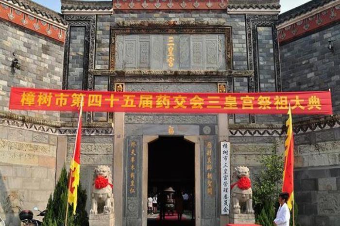 樟樹三皇宮
