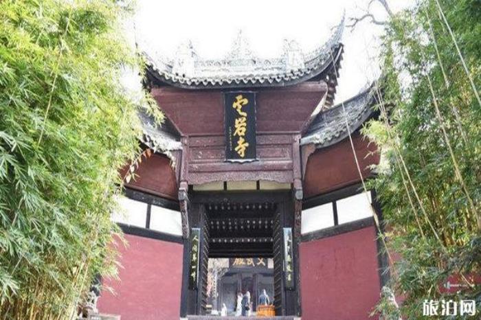 云巖寺