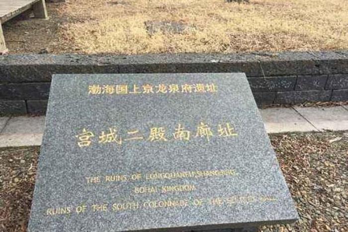 渤海國上京龍泉府遺址