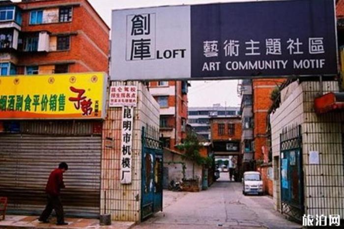 昆明創庫藝術區