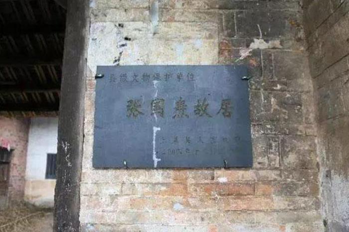 張國庶故居