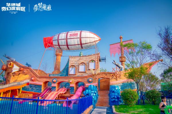 襄陽華僑城奇幻度假區