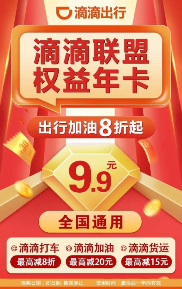 滴滴打車權益年卡