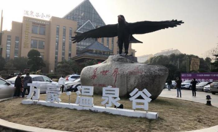 咸寧萬豪溫泉谷