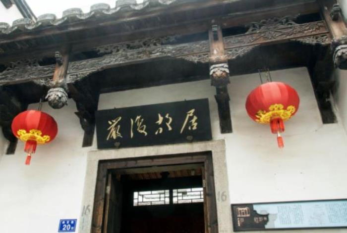 嚴復故居