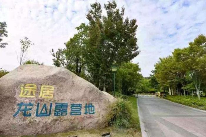 龍山露營地