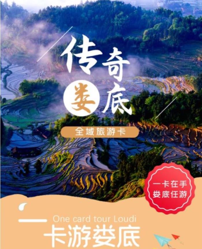 錦繡瀟湘 傳奇婁底旅游卡