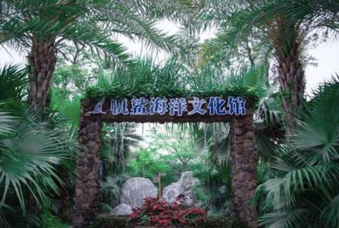 中山帆鯊海洋館