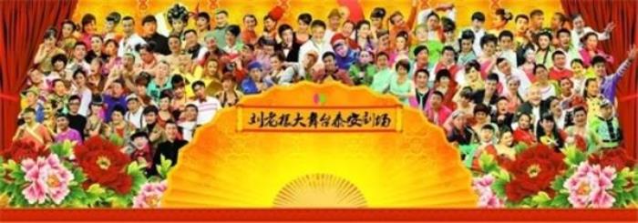 泰安劉老根大舞臺