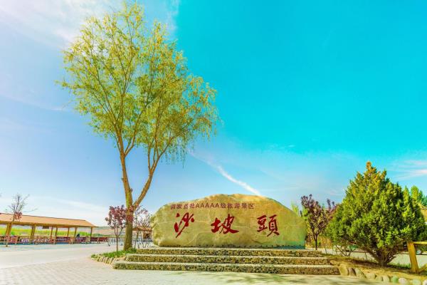 寧夏沙坡頭