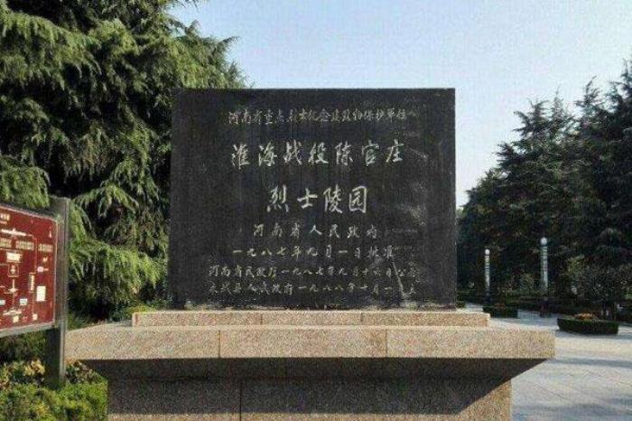 淮海戰(zhàn)役雙堆集烈士陵園