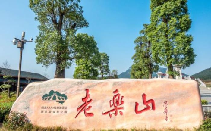 駐馬店老樂山風(fēng)景區(qū)