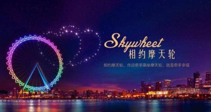 幻彩摩天輪