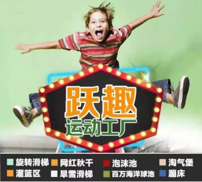 躍趣蹦床運動工廠
