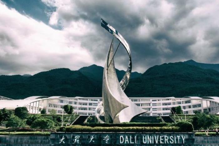 大理大學