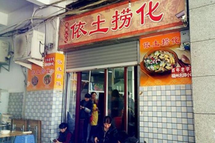 福州便宜又好吃的撈化店鋪推薦