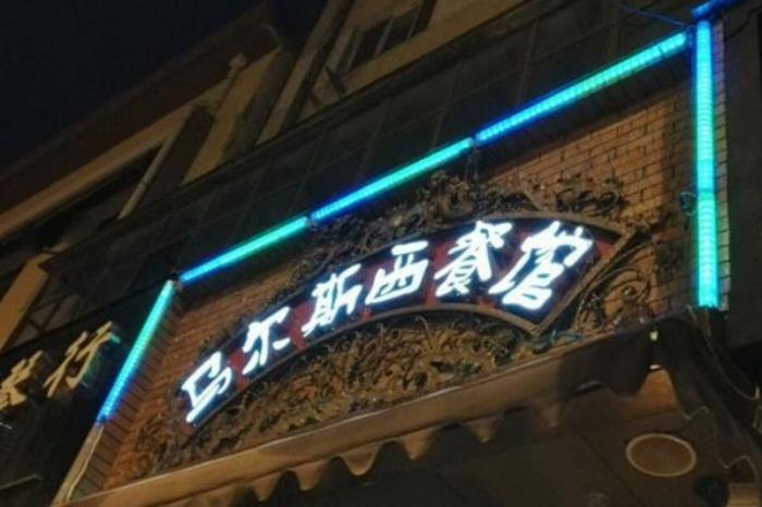 哈爾濱適合圣誕節情侶的美食餐廳推薦