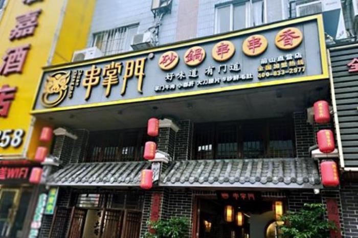 洛陽串串香店鋪推薦