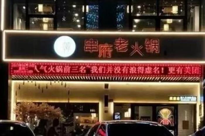 洛陽串串香店鋪推薦