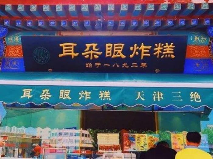 天津古文化街必吃美食推薦