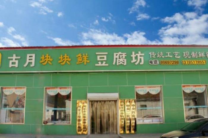 西柏坡景區附近美食推薦