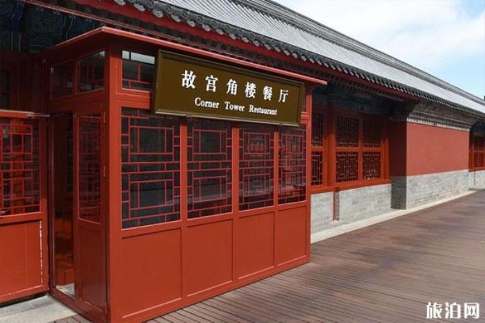 故宮角樓餐廳位置在哪?需要預約嗎?