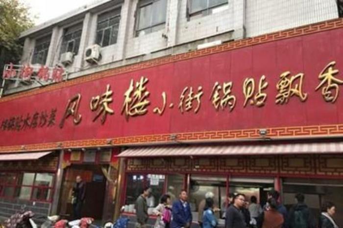 洛陽十家美食老店推薦