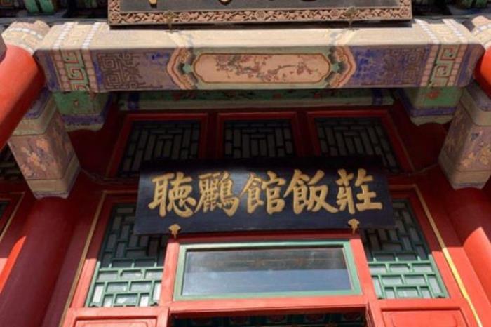 北京頤和園附近有什么美食