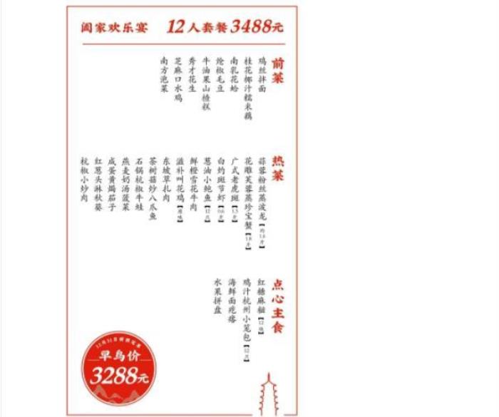2022年無錫桂滿隴年夜飯價格 無錫桂滿隴年夜飯有哪些菜