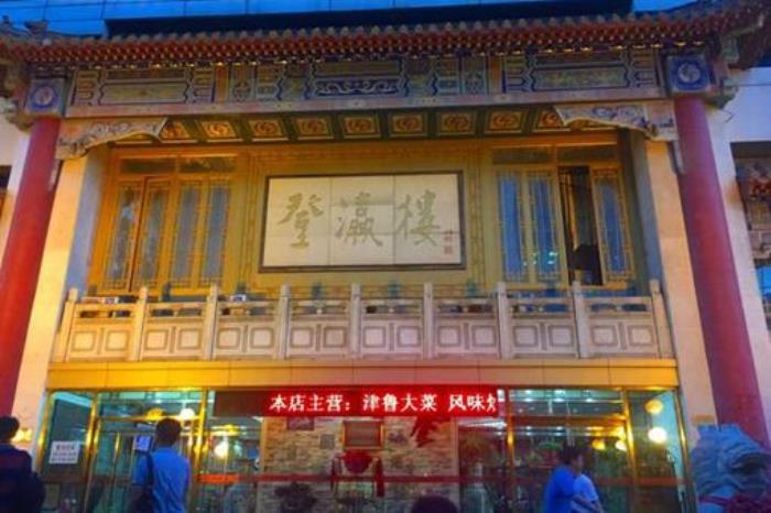 天津老字號美食推薦