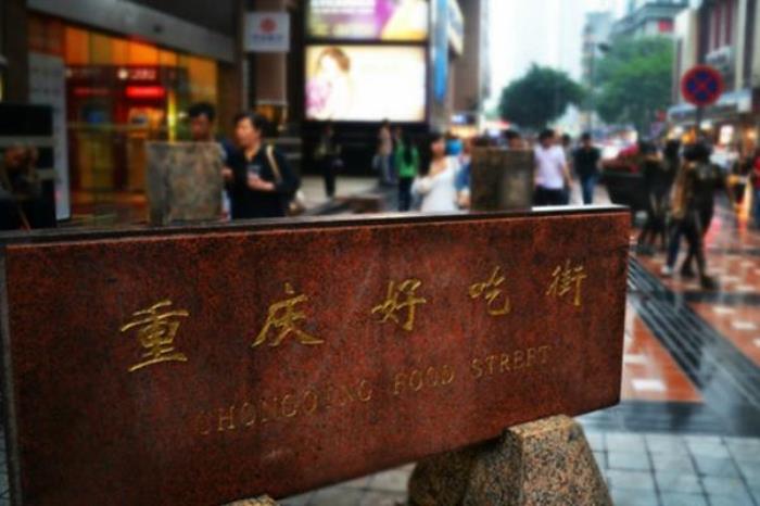 重慶五大美食街推薦