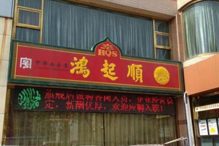 天津老字號美食推薦