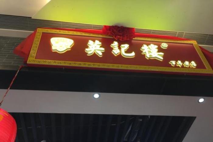 青島老字號美食店鋪推薦