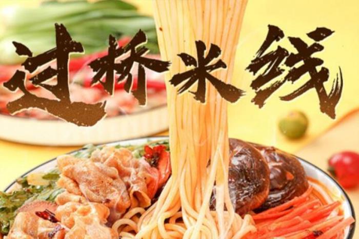 云南過橋米線哪個牌子最正宗