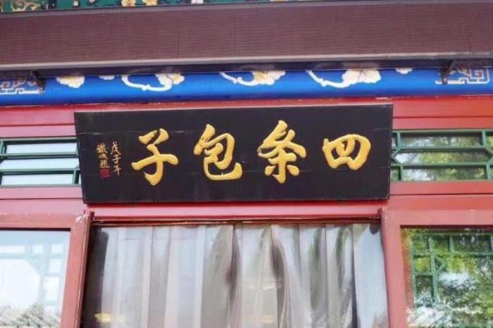 秦皇島有哪些特色餐廳 秦皇島美食推薦
