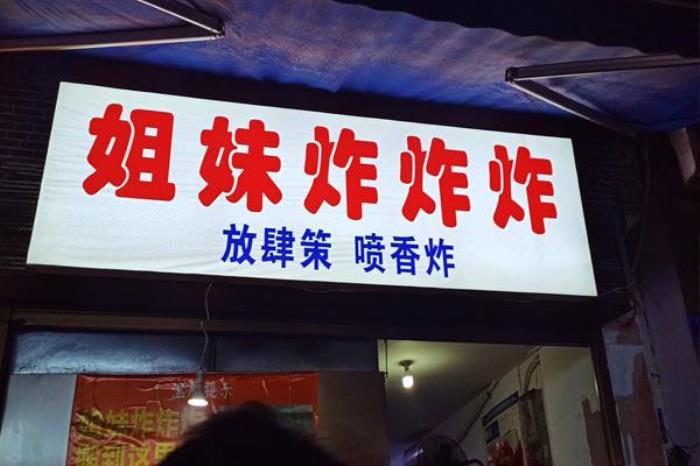 2021長沙炸串兒哪里最好吃