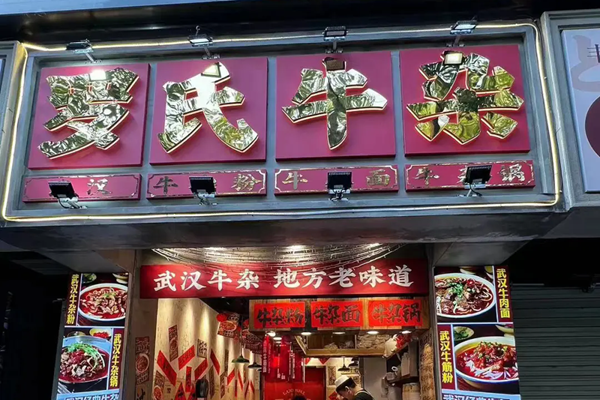 俞敏洪到武漢打卡了哪些美食店鋪？