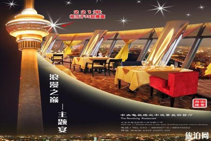 中央電視塔空中觀景旋轉(zhuǎn)餐廳怎樣預(yù)約