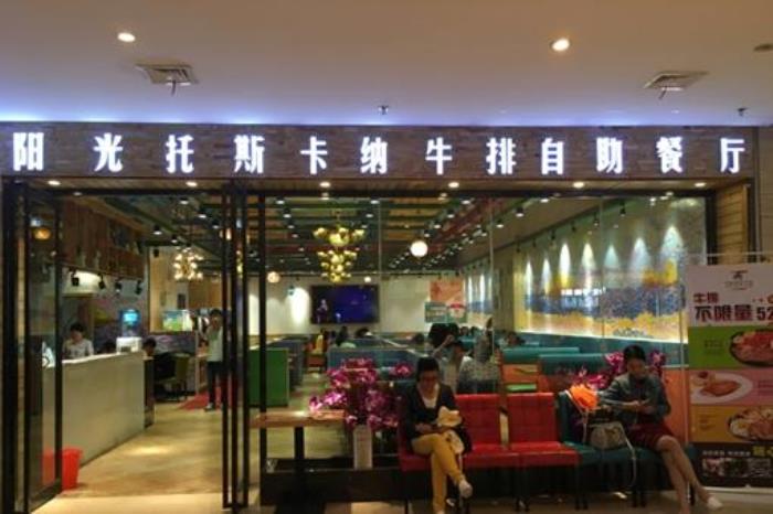 洛陽自助餐廳哪家好