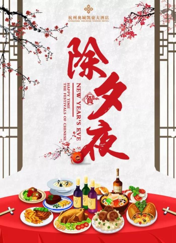 2021杭州年夜飯預(yù)訂價(jià)格-餐廳推薦