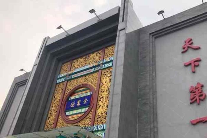 北京去哪預訂年夜飯
